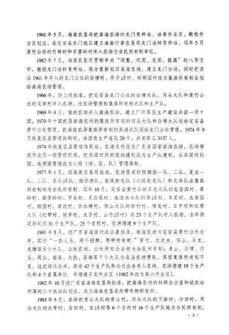 《南海农场志(1958-1996)》.pdf电子版_海南省志预览图3