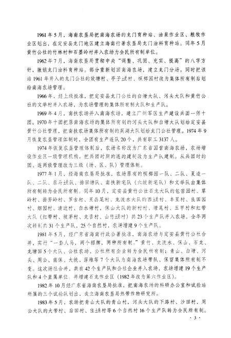 《南海农场志(1958-1996)》.pdf电子版_海南省志预览图4