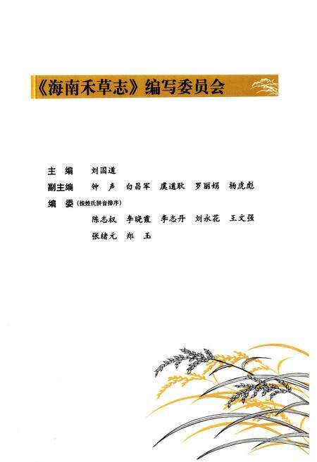 《海南禾草志》.pdf电子版_海南省志预览图2