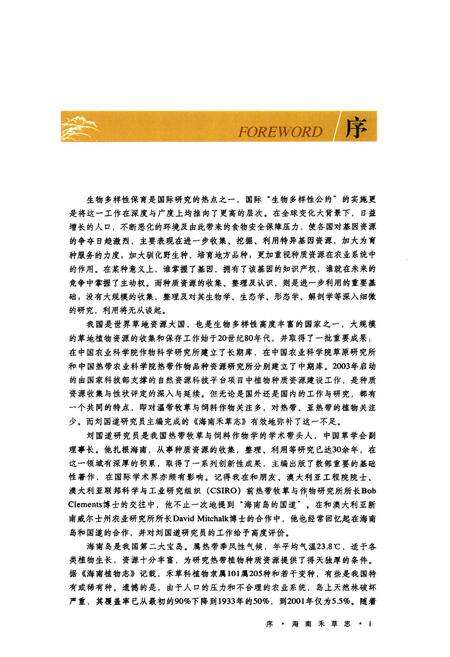 《海南禾草志》.pdf电子版_海南省志预览图3