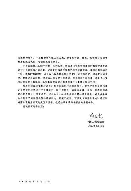 《海南禾草志》.pdf电子版_海南省志预览图4