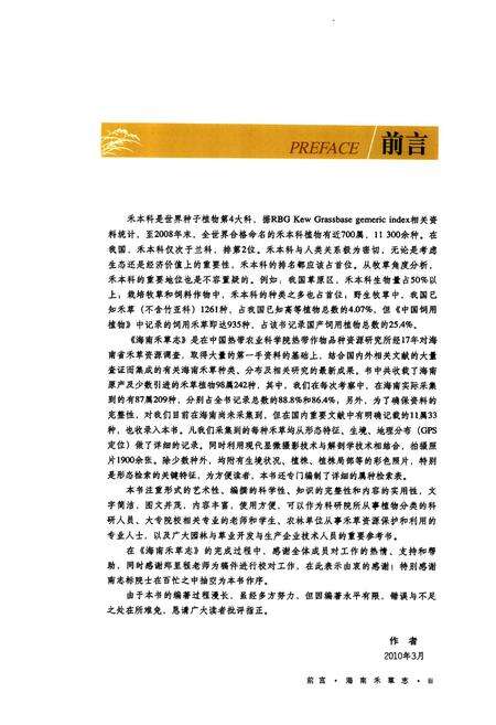 《海南禾草志》.pdf电子版_海南省志预览图5