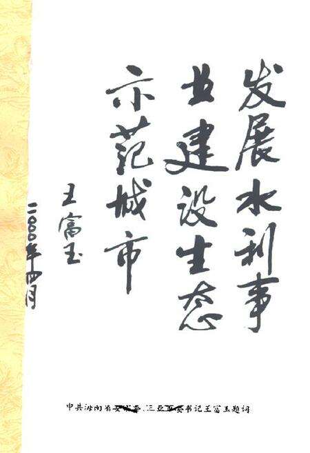 《三亚水利专志》.pdf电子版_海南省志预览图1