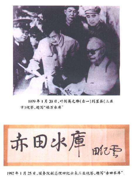 《三亚水利专志》.pdf电子版_海南省志预览图2