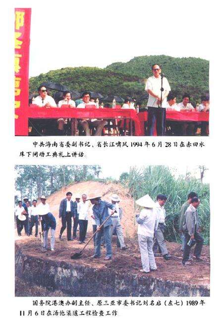 《三亚水利专志》.pdf电子版_海南省志预览图4