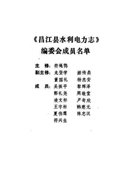 《昌江县水利电力志》.pdf电子版_海南省志预览图2