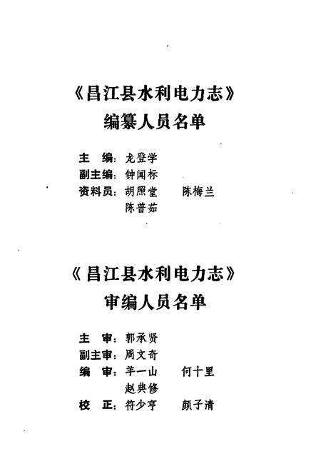 《昌江县水利电力志》.pdf电子版_海南省志预览图4