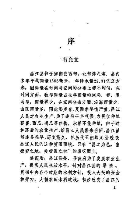 《昌江县水利电力志》.pdf电子版_海南省志预览图5