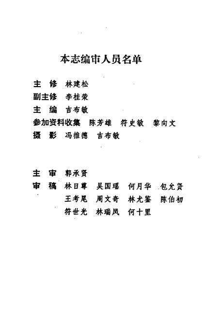 《昌江法院志》.pdf电子版_海南省志预览图2