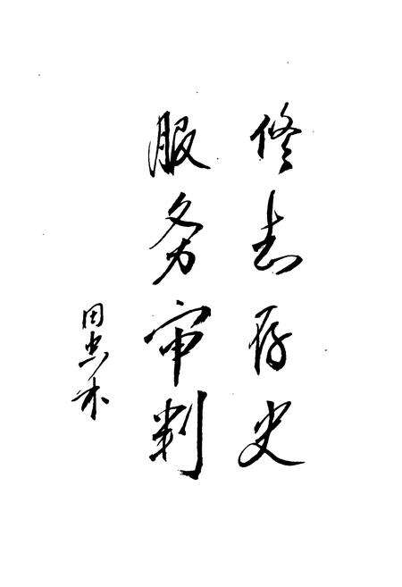 《昌江法院志》.pdf电子版_海南省志预览图3