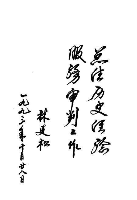 《昌江法院志》.pdf电子版_海南省志预览图5