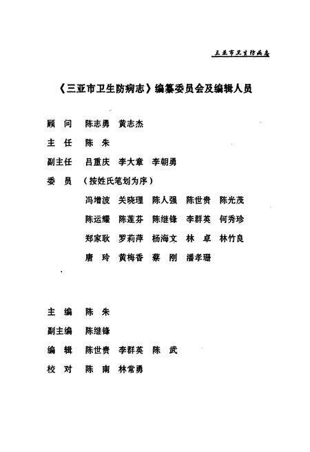 《三亚市卫生防病志(1953~2007)》.pdf电子版_海南省志预览图1