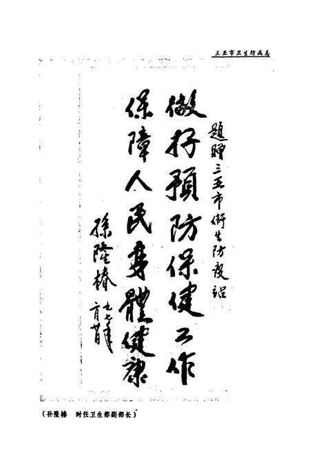 《三亚市卫生防病志(1953~2007)》.pdf电子版_海南省志预览图2