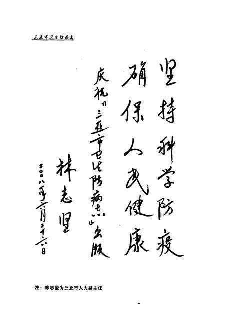 《三亚市卫生防病志(1953~2007)》.pdf电子版_海南省志预览图3