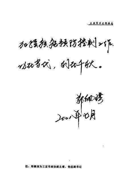 《三亚市卫生防病志(1953~2007)》.pdf电子版_海南省志预览图4