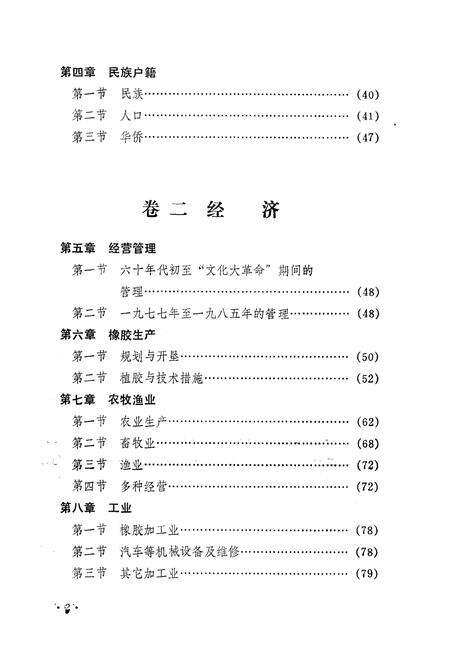 《国营黄岭场志》.pdf电子版_海南省志预览图4