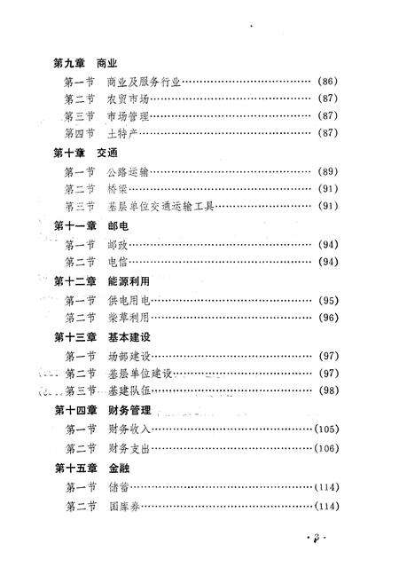 《国营黄岭场志》.pdf电子版_海南省志预览图5