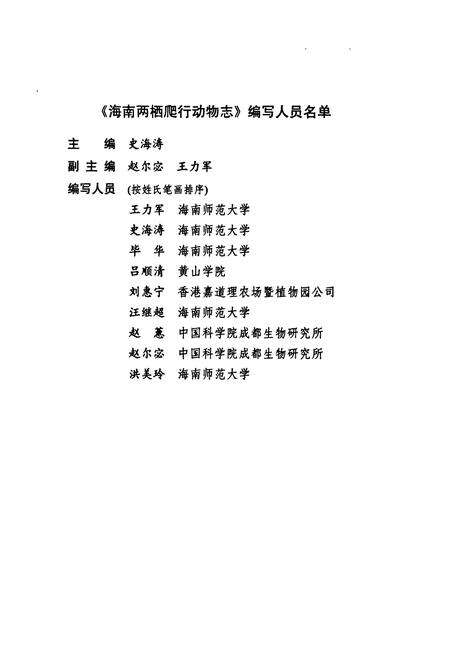 《海南两栖爬行动物志》.pdf电子版_海南省志预览图2