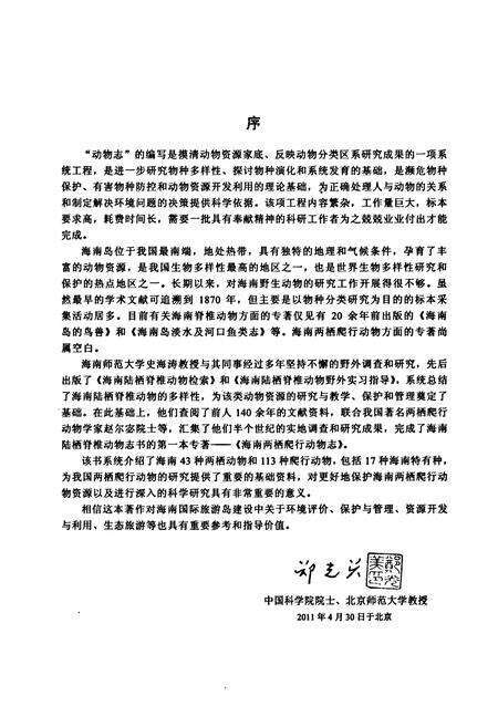 《海南两栖爬行动物志》.pdf电子版_海南省志预览图3