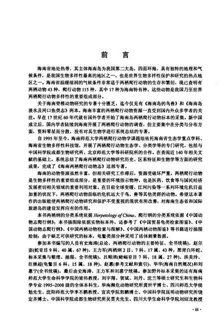 《海南两栖爬行动物志》.pdf电子版_海南省志预览图4