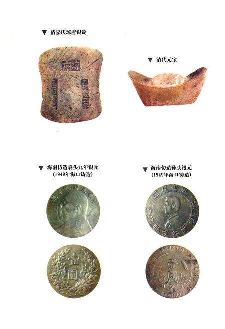 《海口市金融志》.pdf电子版_海南省志预览图2