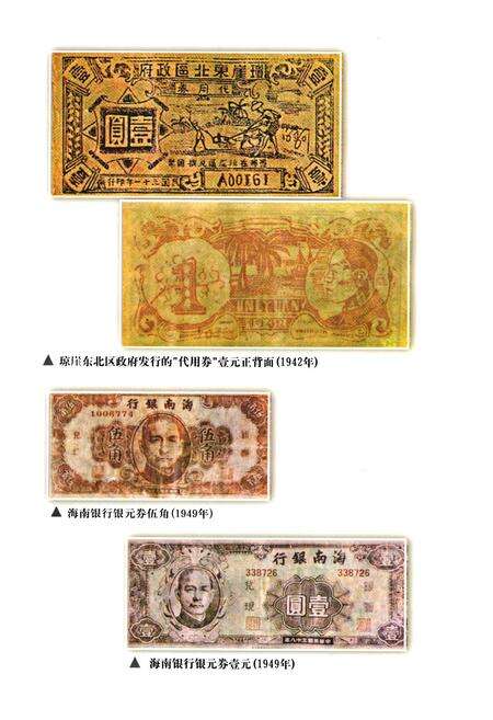 《海口市金融志》.pdf电子版_海南省志预览图5