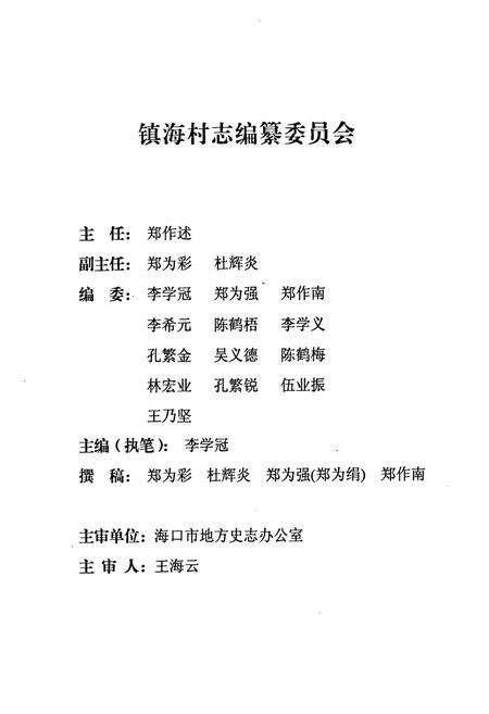 《镇海村志》.pdf电子版_海南省志预览图2