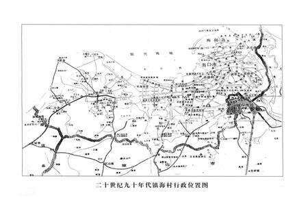 《镇海村志》.pdf电子版_海南省志预览图4