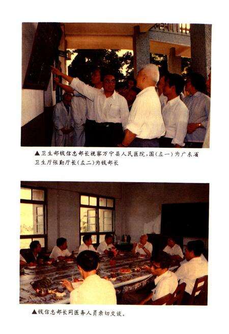 《万宁卫生志》.pdf电子版_海南省志预览图4