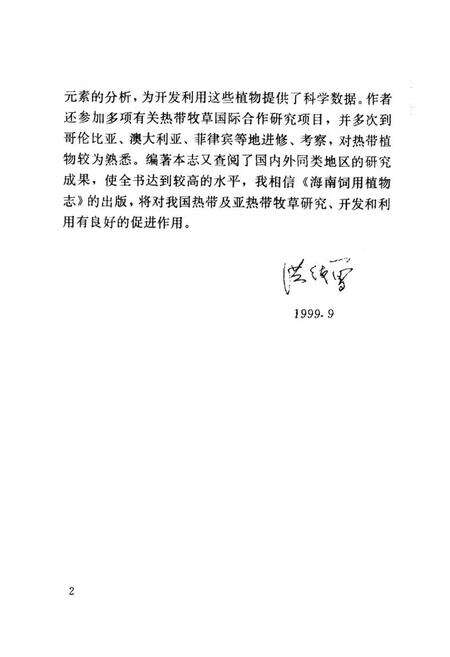 《海南饲用植物志》.pdf电子版_海南省志预览图4