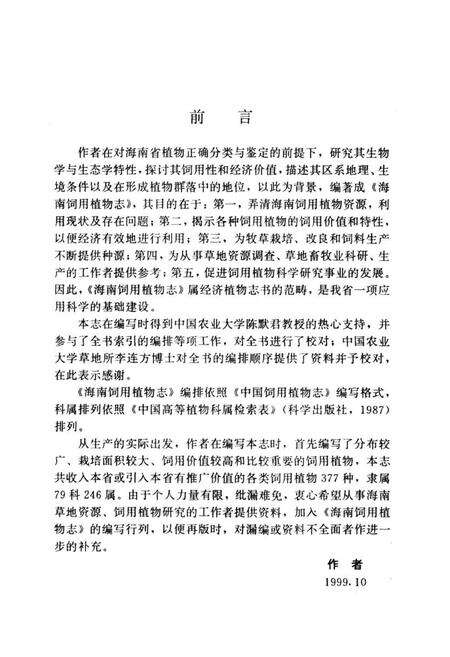 《海南饲用植物志》.pdf电子版_海南省志预览图5