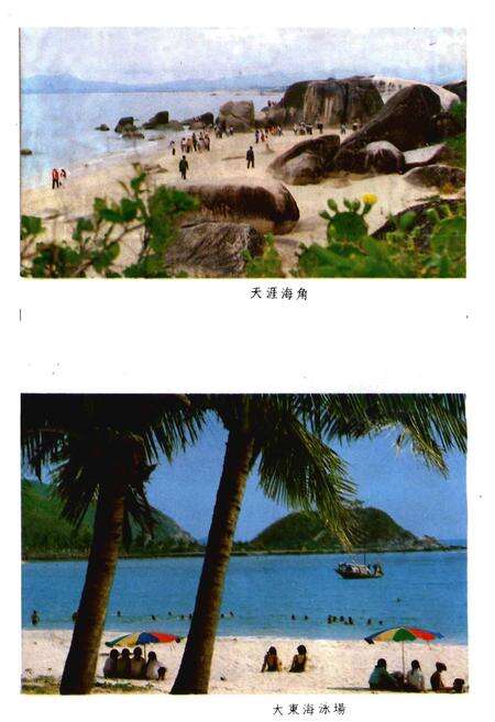 《海南黎族苗族自治州概况》.pdf电子版_海南省志预览图5