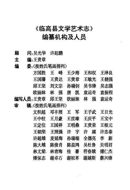 《临高县文学艺术志》.pdf电子版_海南省志预览图1