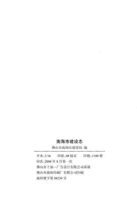 《南海市建设志》.pdf电子版_海南省志预览图2