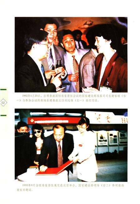 《南海市建设志》.pdf电子版_海南省志预览图4