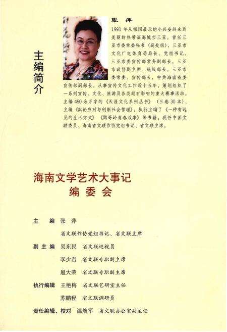 《海南文学艺术大事记 光辉岁月1950-2013》.pdf电子版_海南省志预览图2