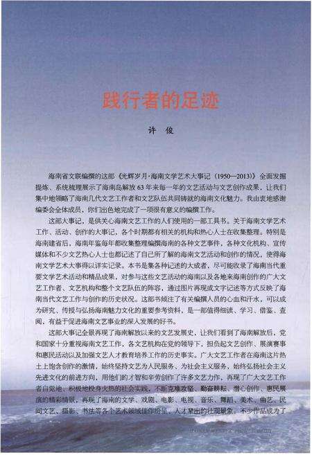 《海南文学艺术大事记 光辉岁月1950-2013》.pdf电子版_海南省志预览图3