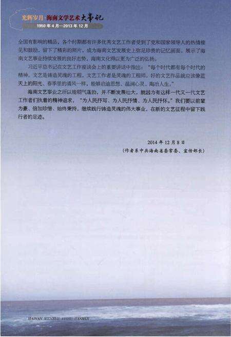 《海南文学艺术大事记 光辉岁月1950-2013》.pdf电子版_海南省志预览图4