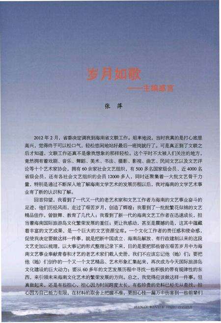 《海南文学艺术大事记 光辉岁月1950-2013》.pdf电子版_海南省志预览图5