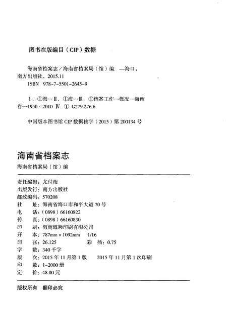 《海南省档案志》.pdf电子版_海南省志预览图2