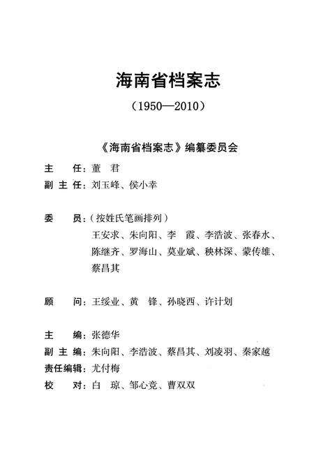 《海南省档案志》.pdf电子版_海南省志预览图3