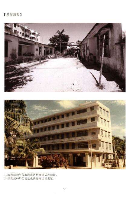 《海南省档案志》.pdf电子版_海南省志预览图5