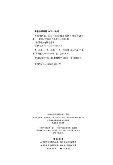 《海南电网志(2002-2012)》.pdf电子版_海南省志预览图2