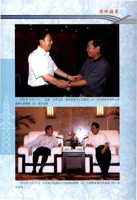 《海南电网志(2002-2012)》.pdf电子版_海南省志预览图3