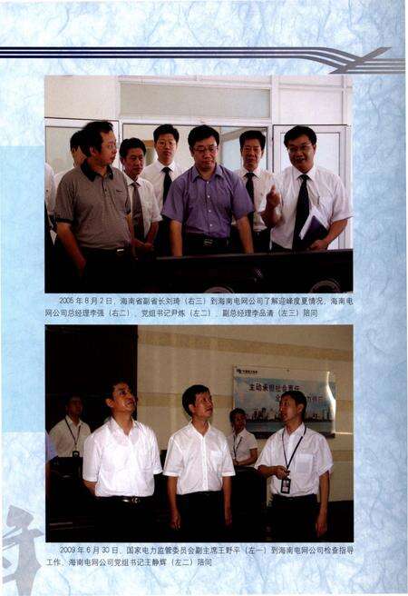 《海南电网志(2002-2012)》.pdf电子版_海南省志预览图5