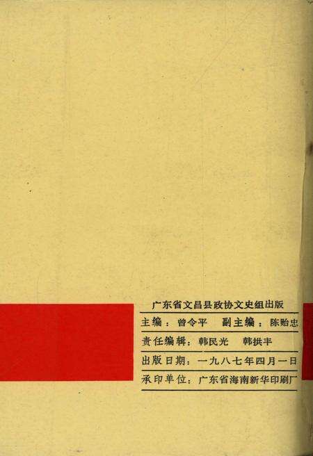 《文昌文史 纪念宋庆龄同志专辑之一 第三期1987.4》.pdf电子版_海南省志预览图2