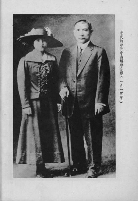 《文昌文史 纪念宋庆龄同志专辑之一 第三期1987.4》.pdf电子版_海南省志预览图4