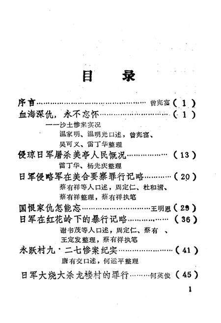 《澄迈文史 第十辑 日军侵澄暴行实录》.pdf电子版_海南省志预览图2