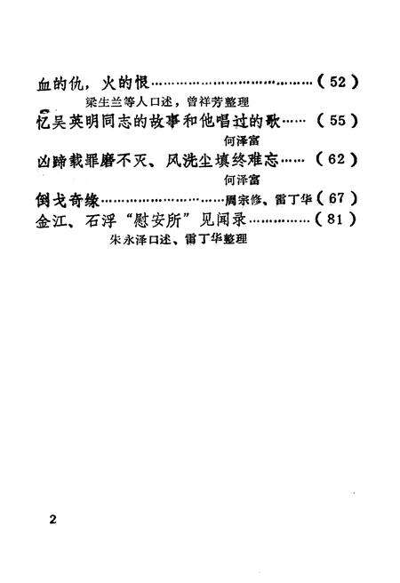 《澄迈文史 第十辑 日军侵澄暴行实录》.pdf电子版_海南省志预览图3