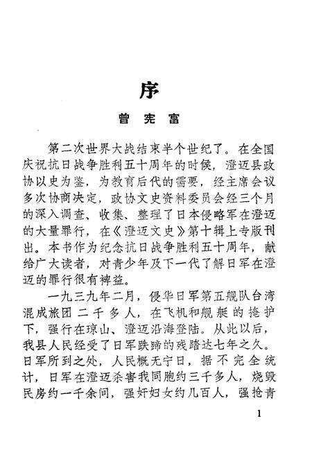 《澄迈文史 第十辑 日军侵澄暴行实录》.pdf电子版_海南省志预览图4